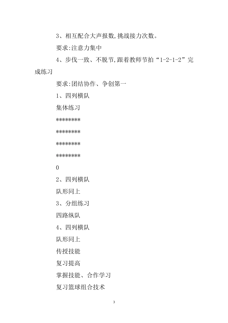 篮球组合技术与教学比赛_第3页