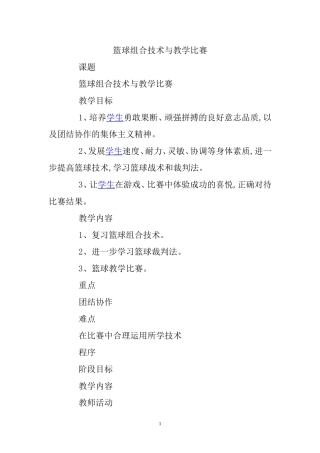 篮球组合技术与教学比赛