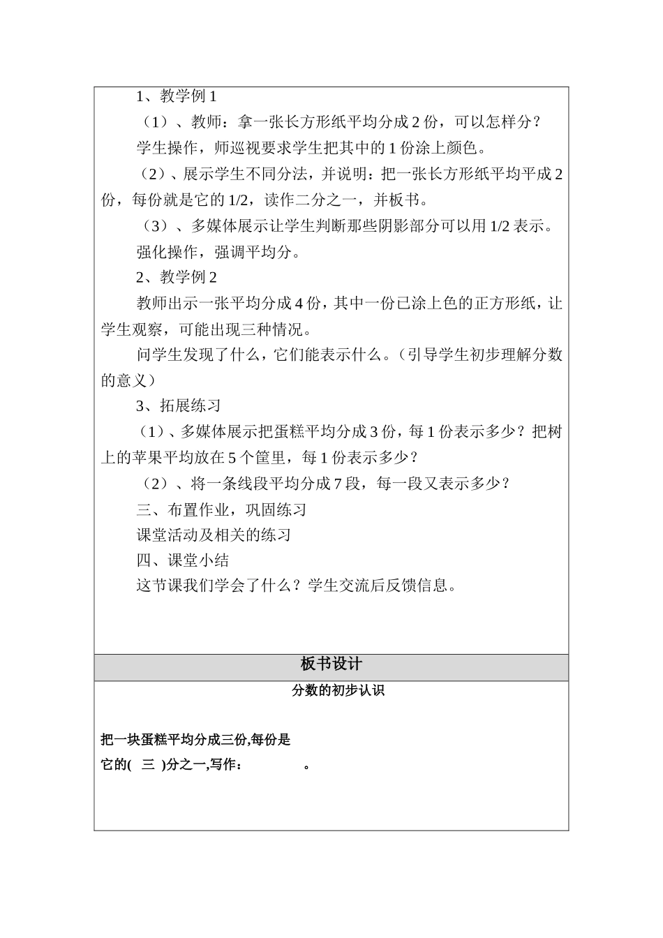 分数的初步认识-(2)_第2页