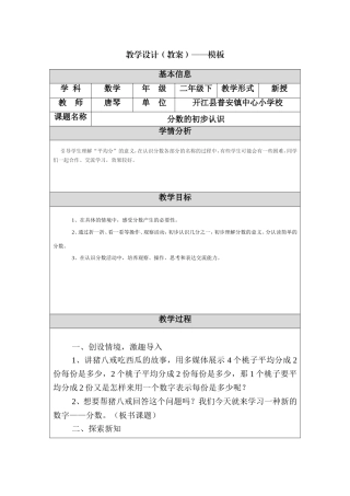 分数的初步认识-(2)