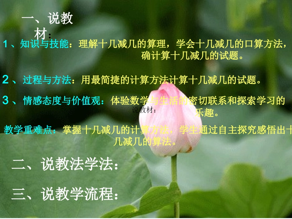 小学数学人教2011课标版一年级十几减几_第2页