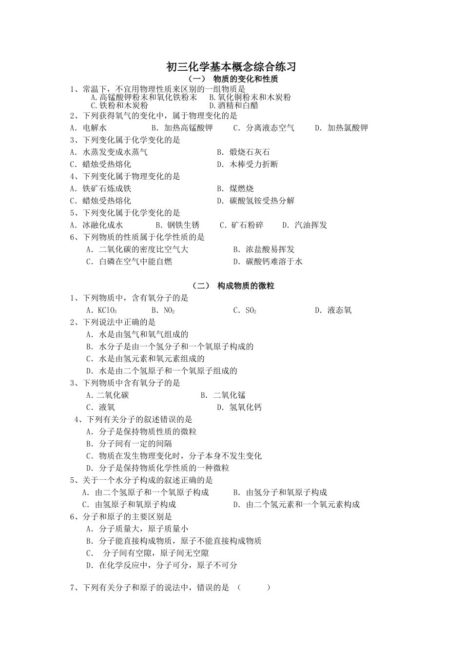 9上基本概念和原理选择题_第1页