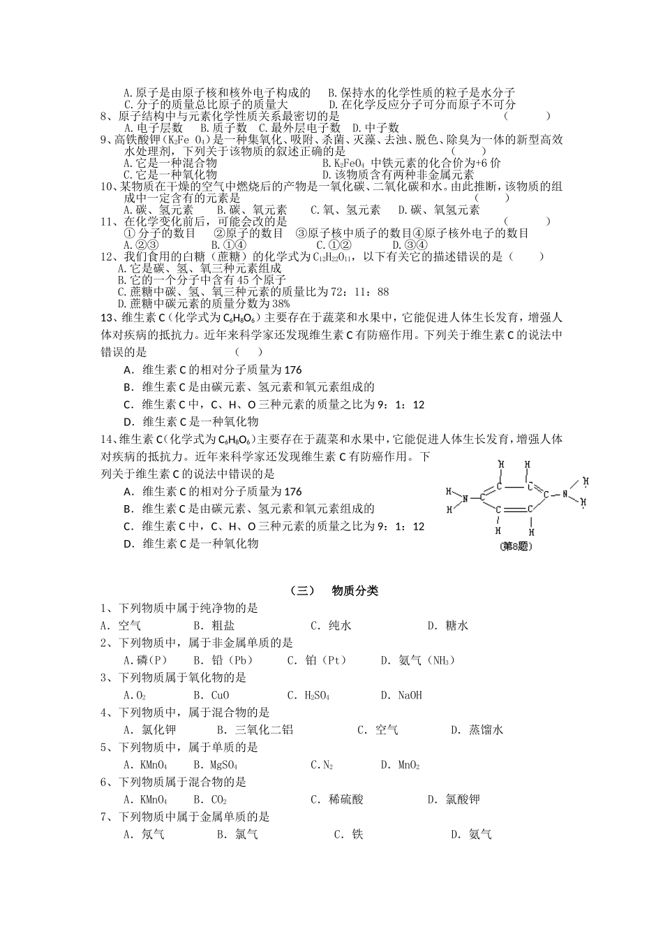 9上基本概念和原理选择题_第2页