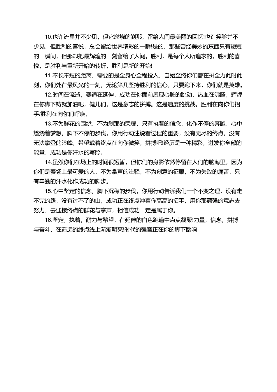 校运会短篇广播稿范文_第2页