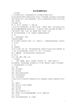 秋天的雨教学设计2