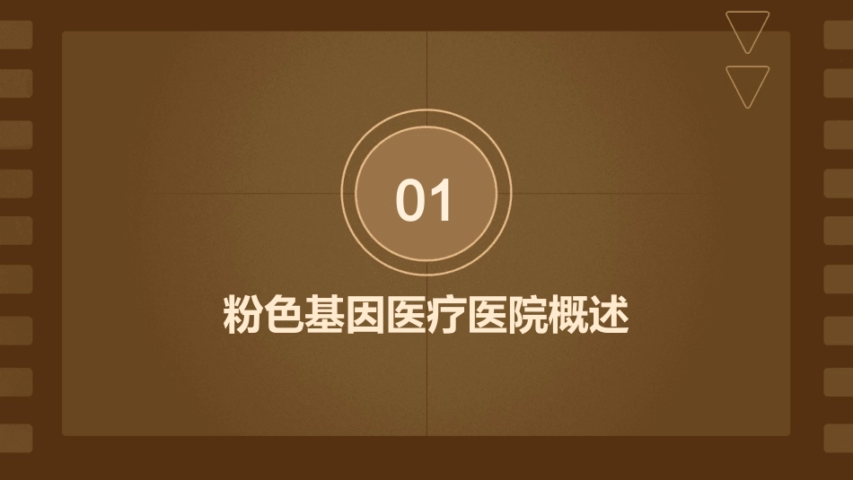 粉色基因医疗医院护理课件_第3页