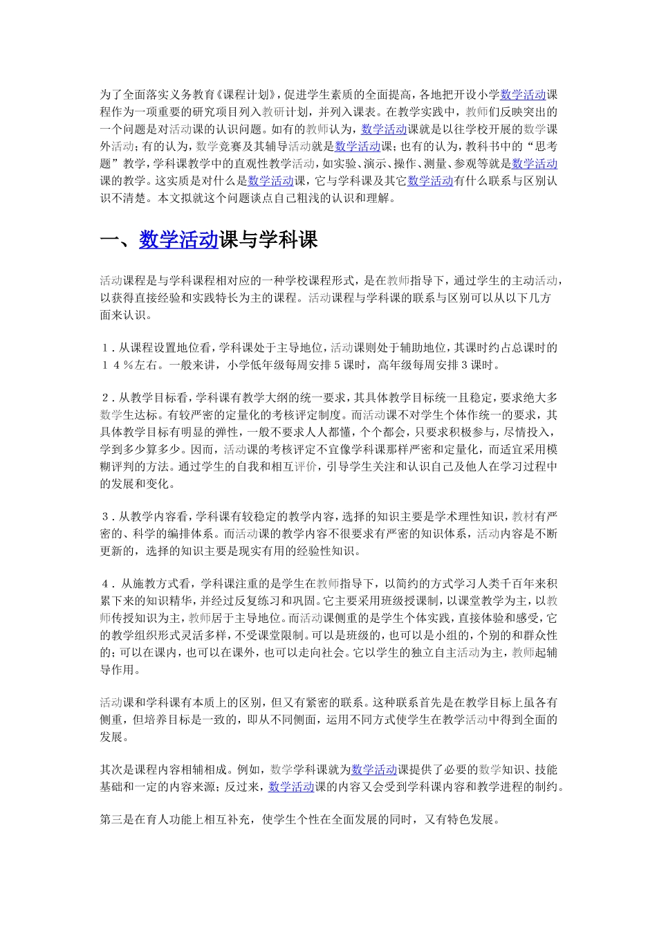 为了全面落实义务教育_第1页