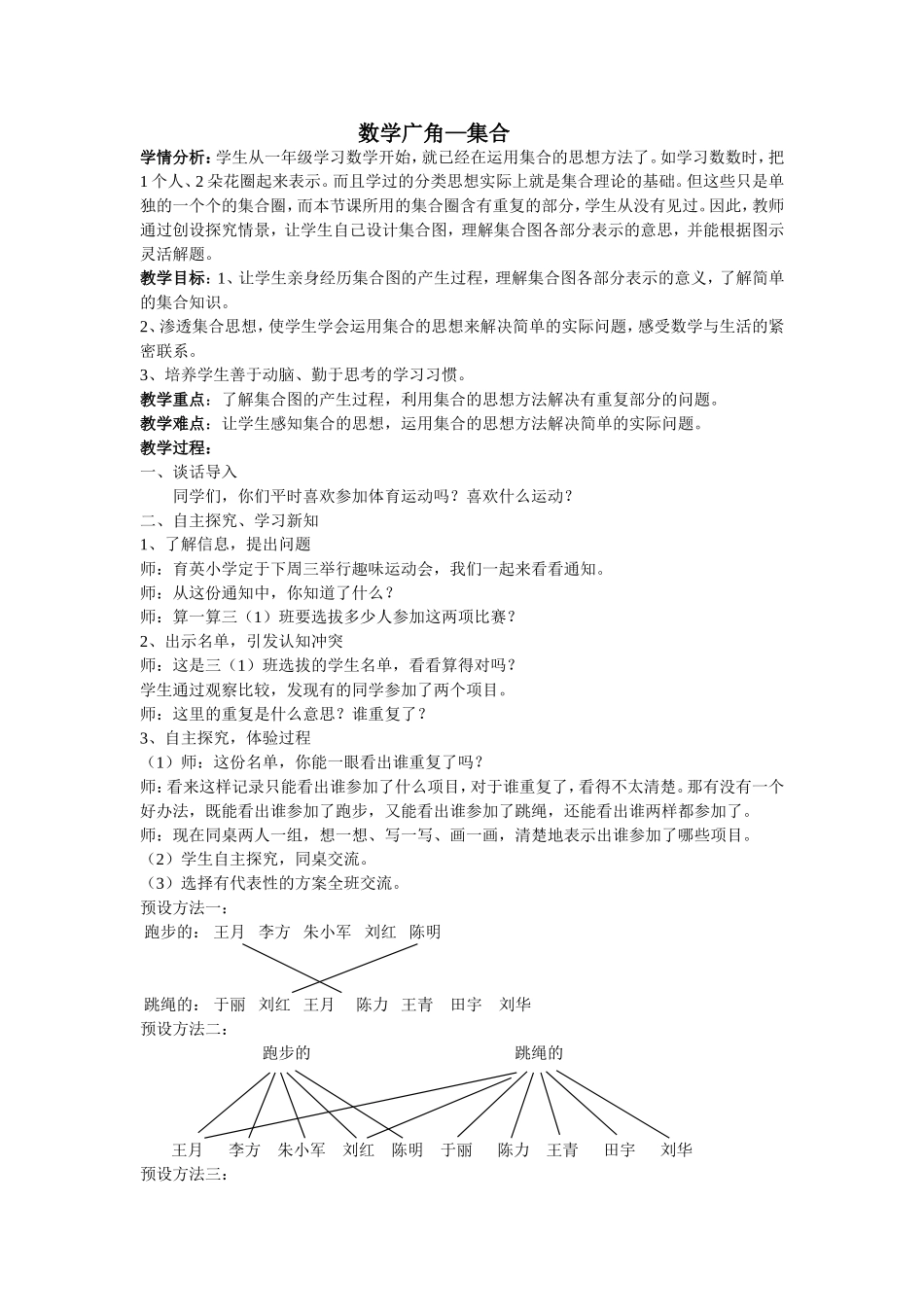 人教2011版小学数学三年级资料数学广角—集合练习题_第1页