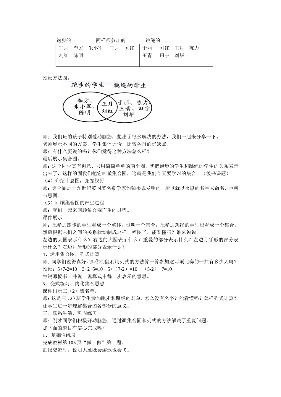 人教2011版小学数学三年级资料数学广角—集合练习题_第2页