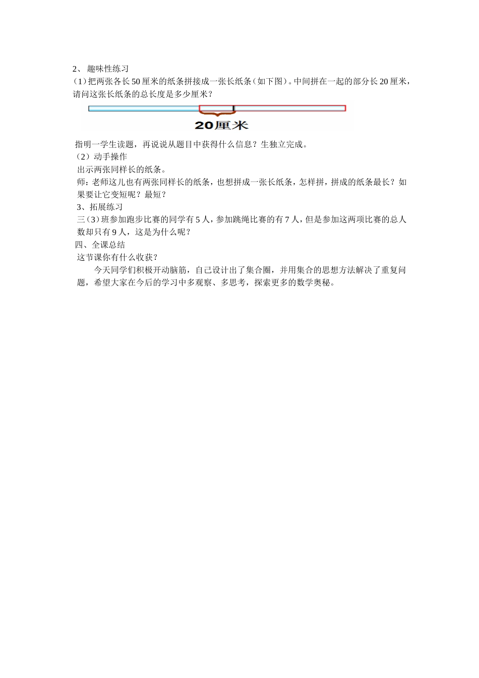 人教2011版小学数学三年级资料数学广角—集合练习题_第3页