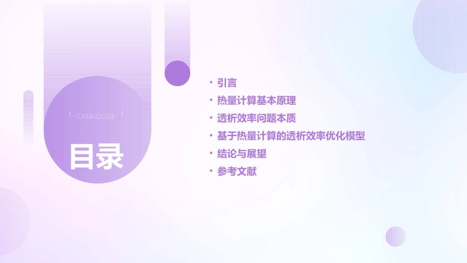 从热量计算透析效率问题本质课件_第2页