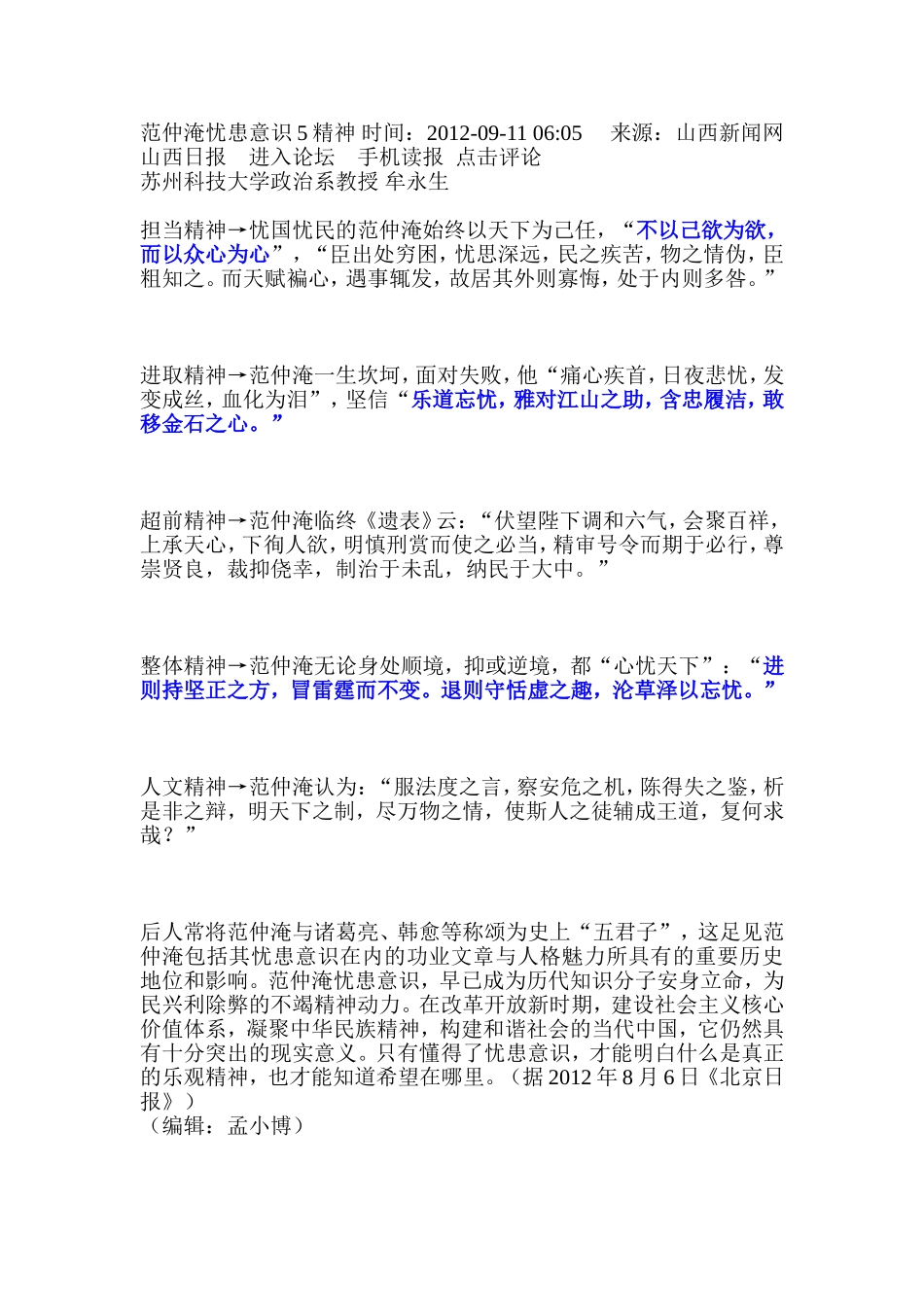 范仲淹忧患意识5精神-时间_第1页