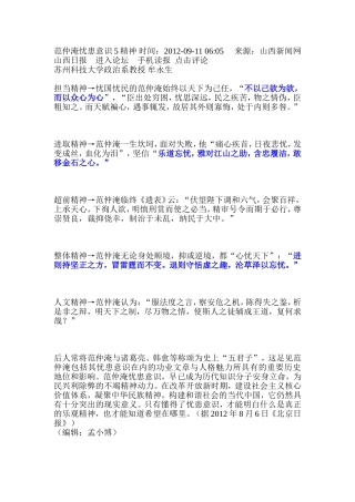 范仲淹忧患意识5精神-时间