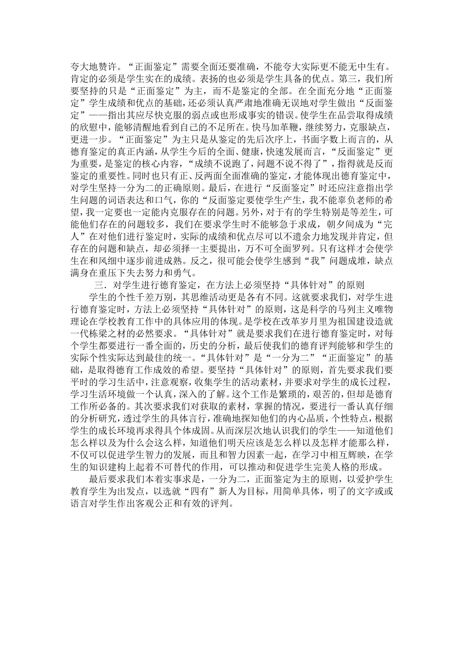 对学生进行德育鉴定的几点体会_第2页