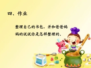 小学数学人教2011课标版一年级练习部分的课件