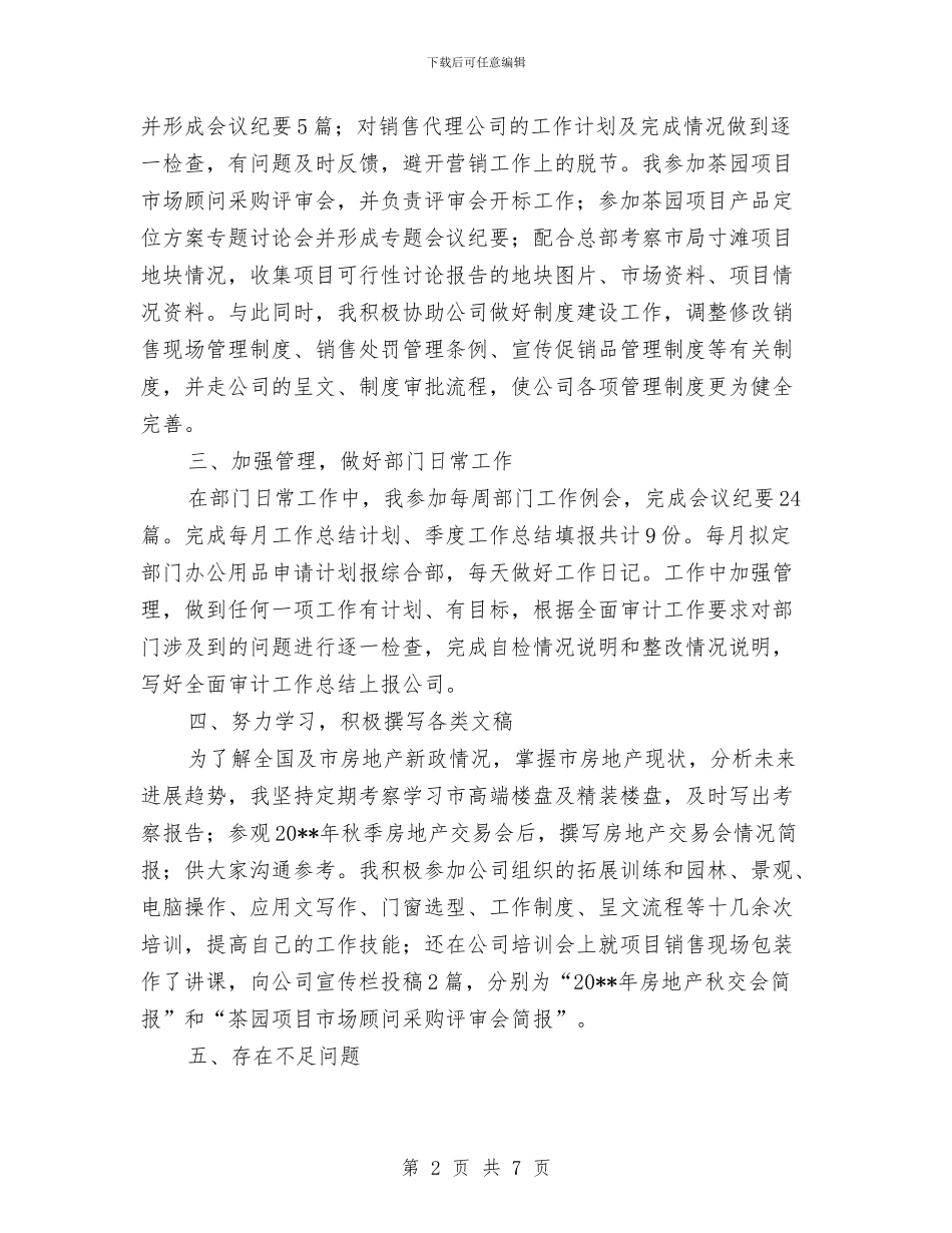 公司运营管理个人工作总结与公司运营管理工作报告汇编_第2页