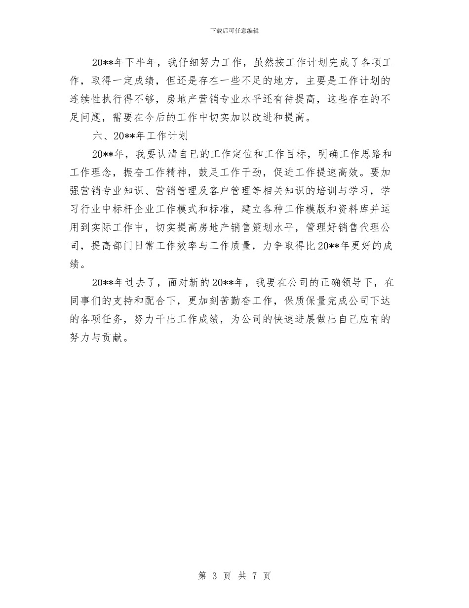 公司运营管理个人工作总结与公司运营管理工作报告汇编_第3页