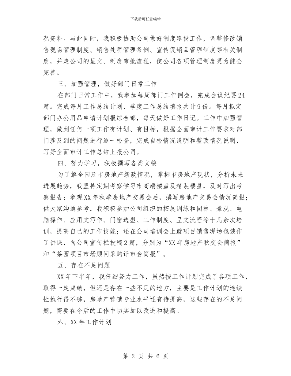 公司运营管理个人工作总结与公司进出口工作个人总结2024年汇编_第2页