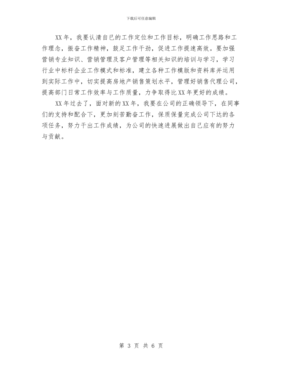 公司运营管理个人工作总结与公司进出口工作个人总结2024年汇编_第3页