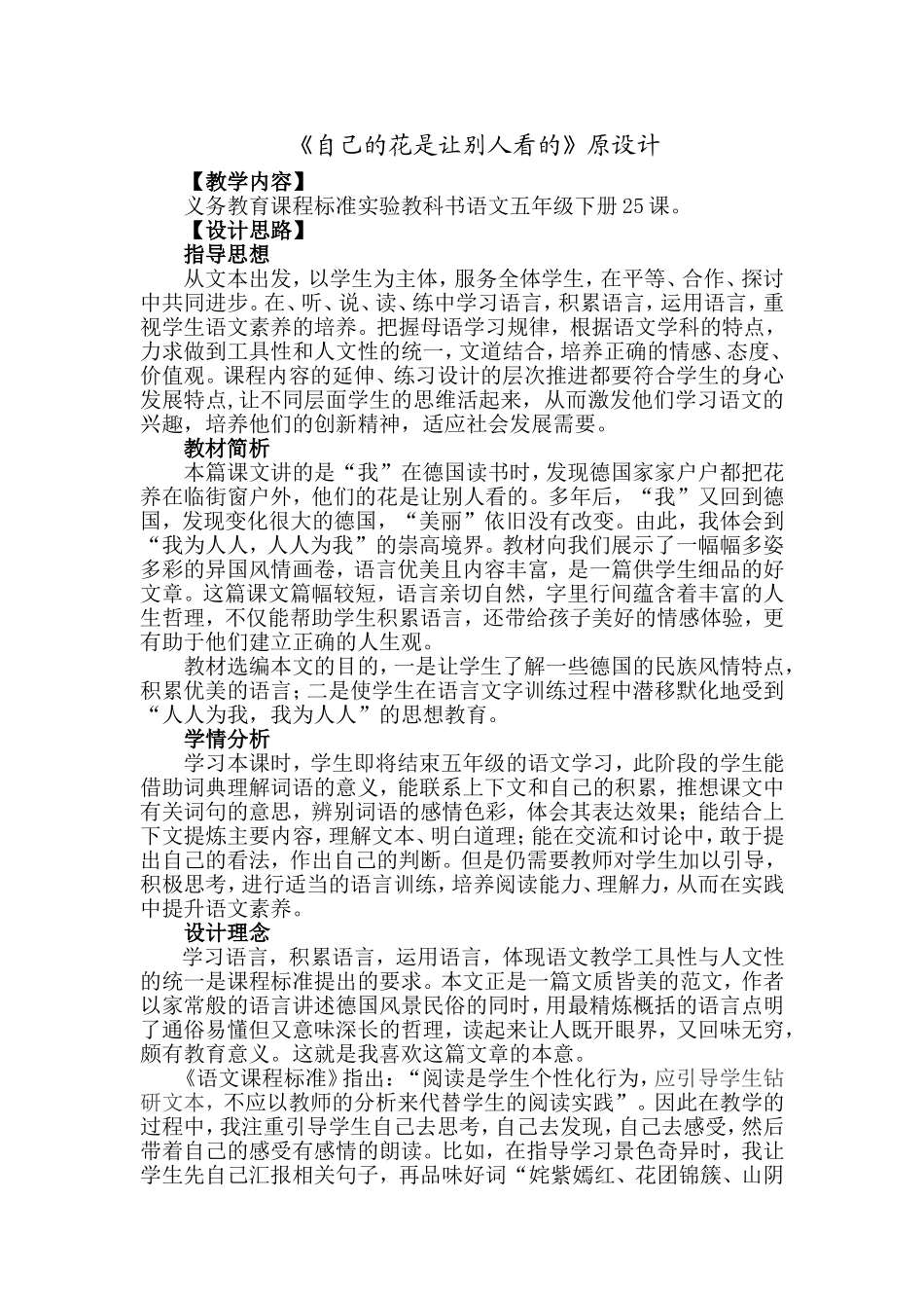 《自己的花是让别人看的》教学设计原设计与改进版_第1页