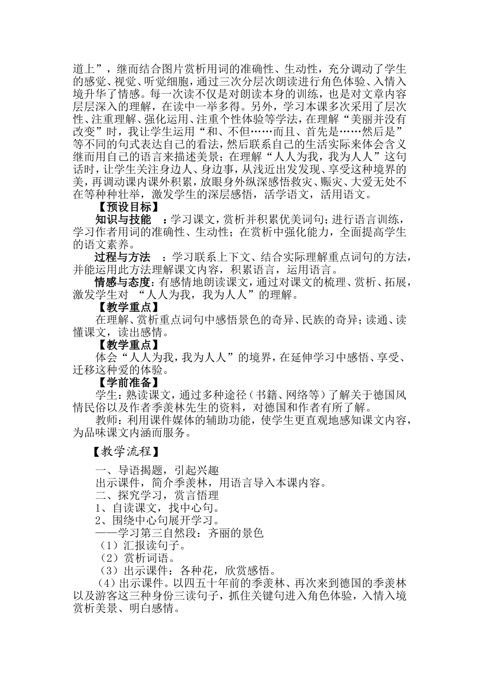 《自己的花是让别人看的》教学设计原设计与改进版_第2页