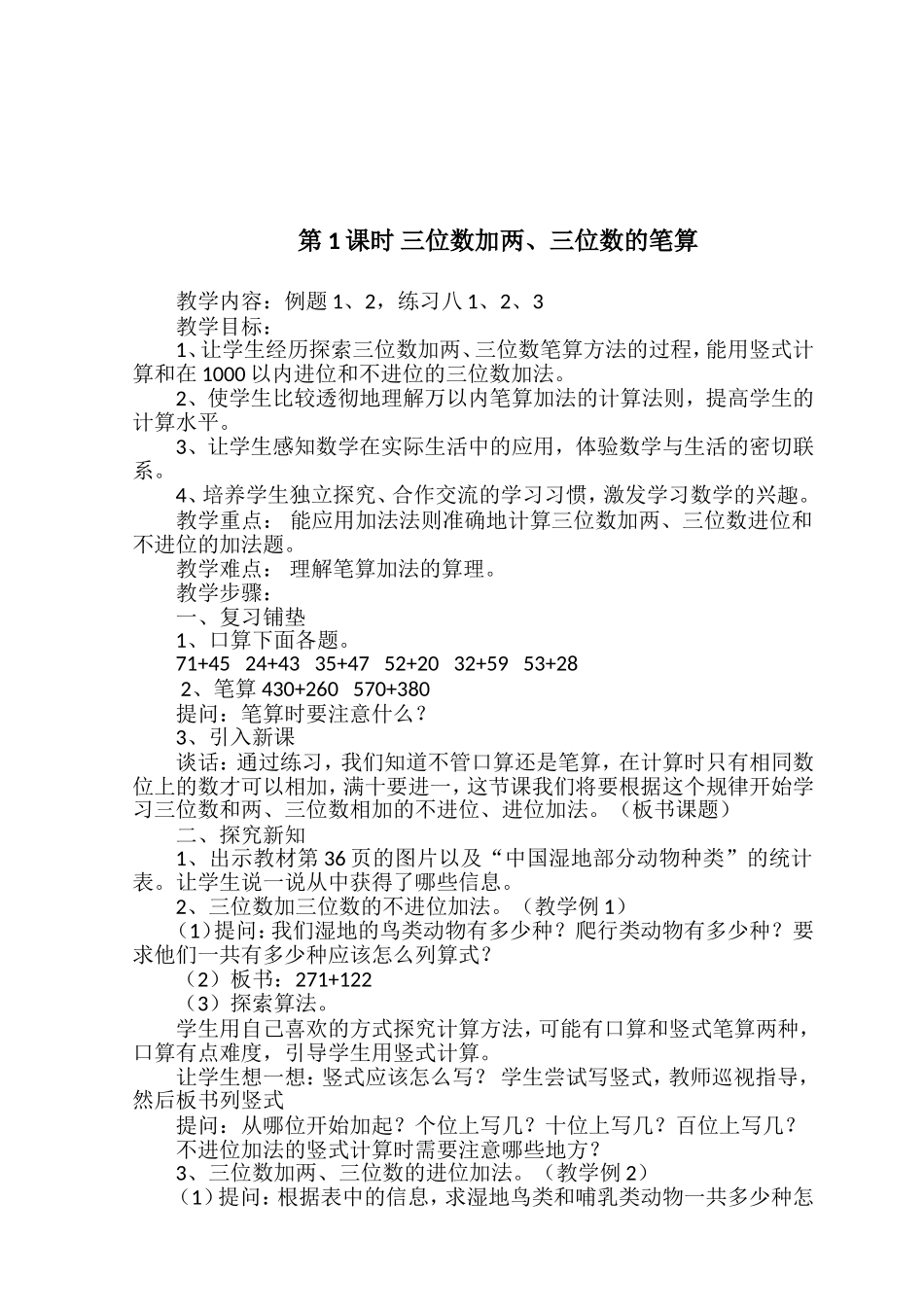 2014新版三年级第四单元-万以内的加法和减法(二)_第2页