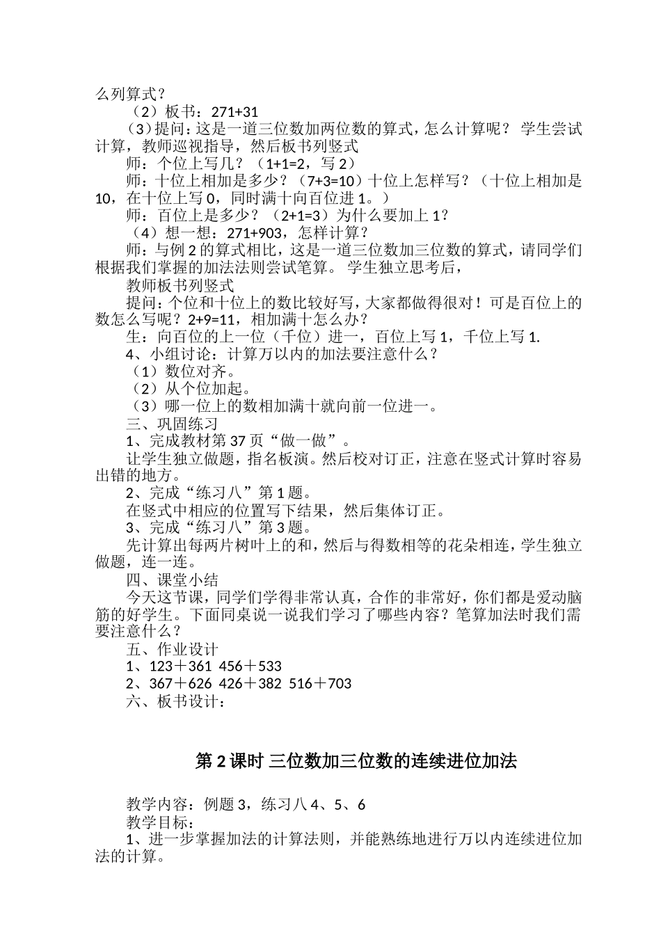 2014新版三年级第四单元-万以内的加法和减法(二)_第3页