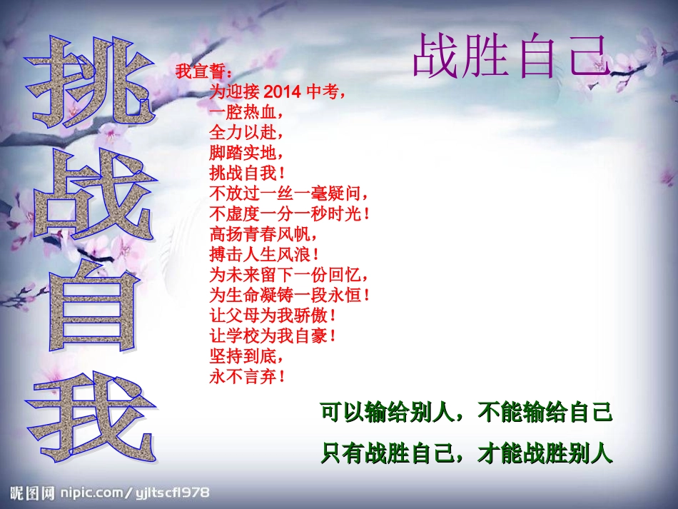 主题班会：挑战自我_第1页