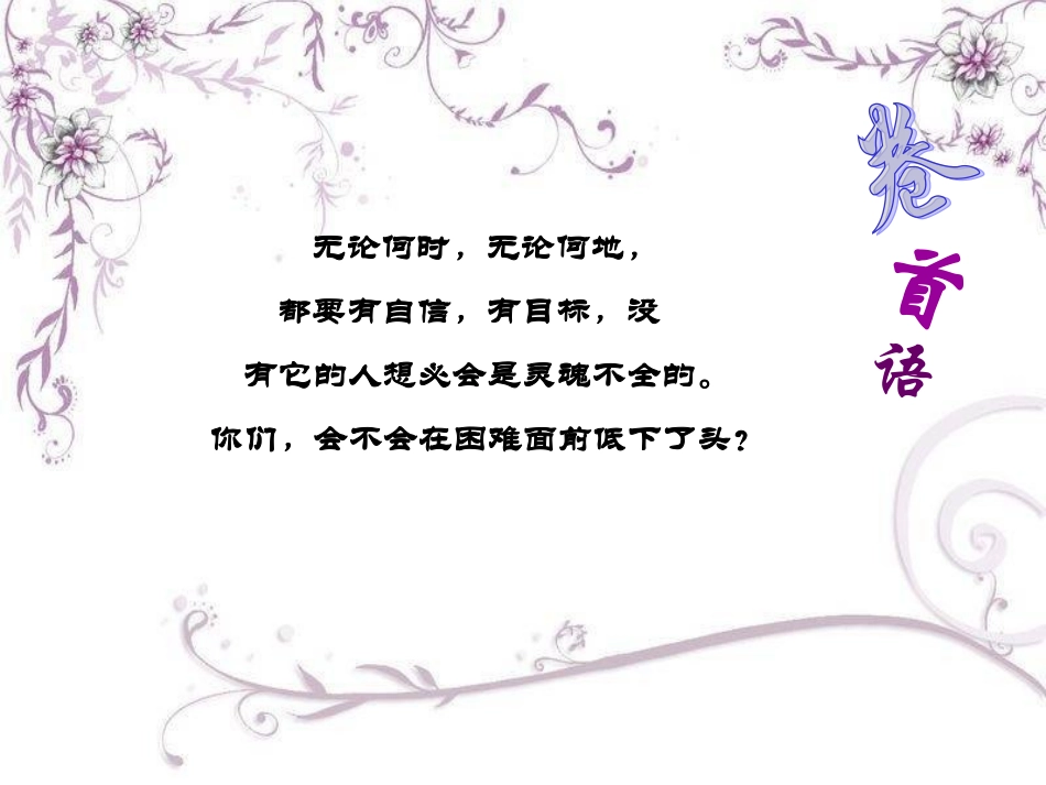 主题班会：挑战自我_第2页