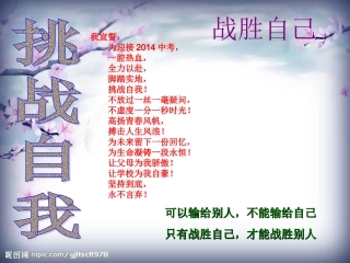 主题班会：挑战自我