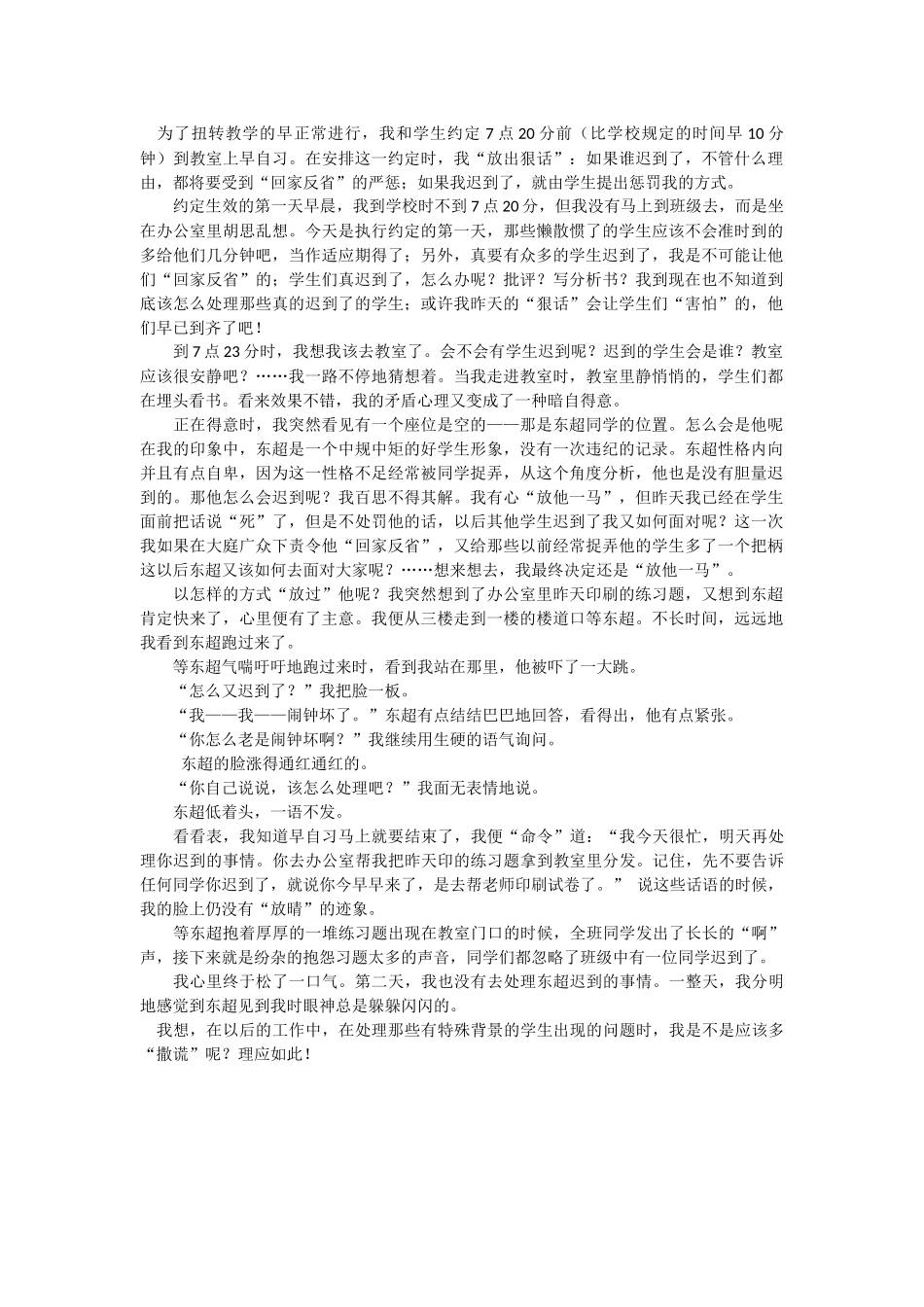 处理迟到学生_第1页