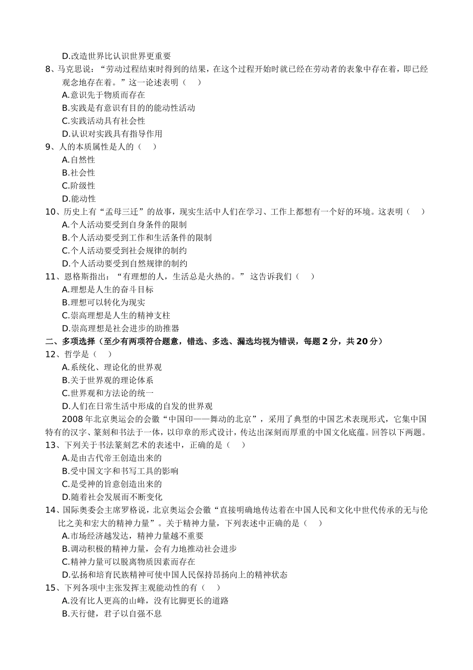 《哲学基础知识》试卷一_第2页