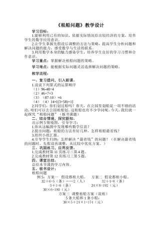 人教2011版小学数学四年级第一单元第五课时解决问题