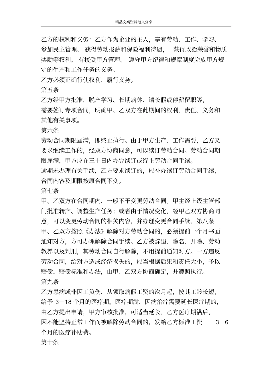 企业全员劳动合同制职工劳动合同书-精品文案范文_第2页