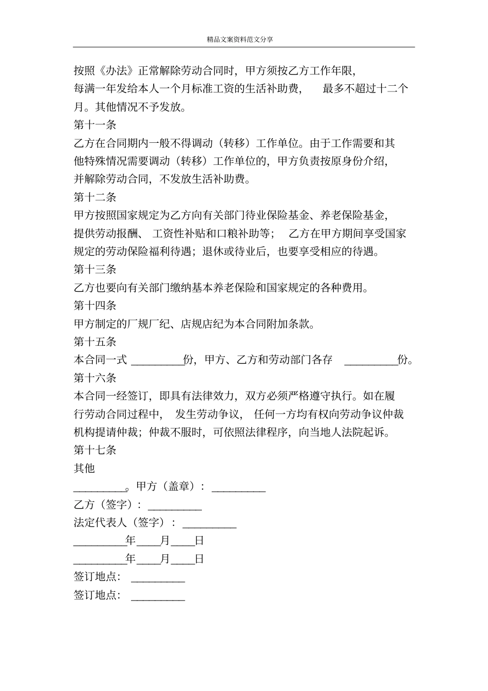 企业全员劳动合同制职工劳动合同书-精品文案范文_第3页