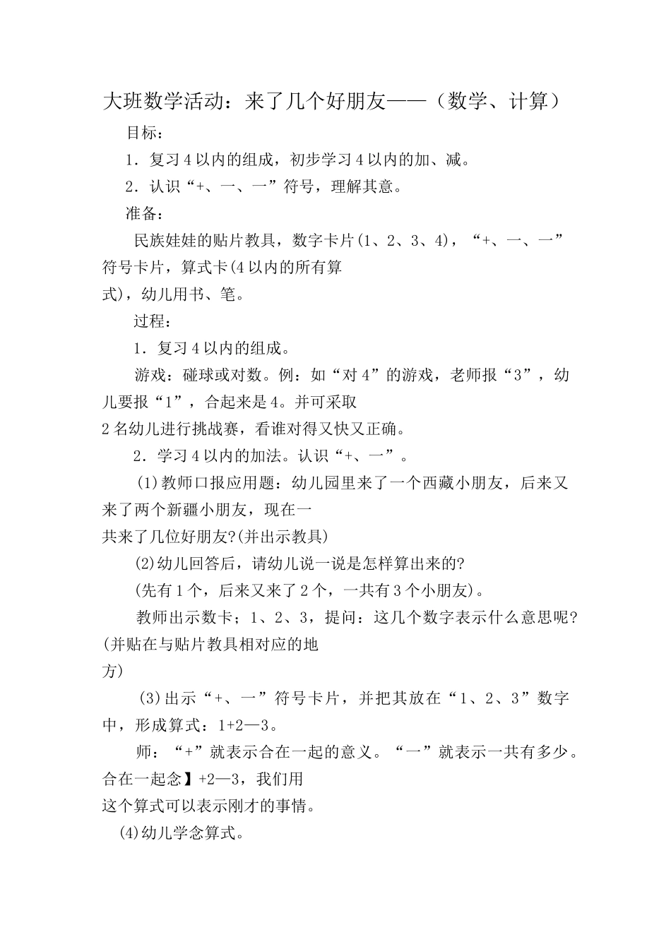 来了几个好朋友_第1页