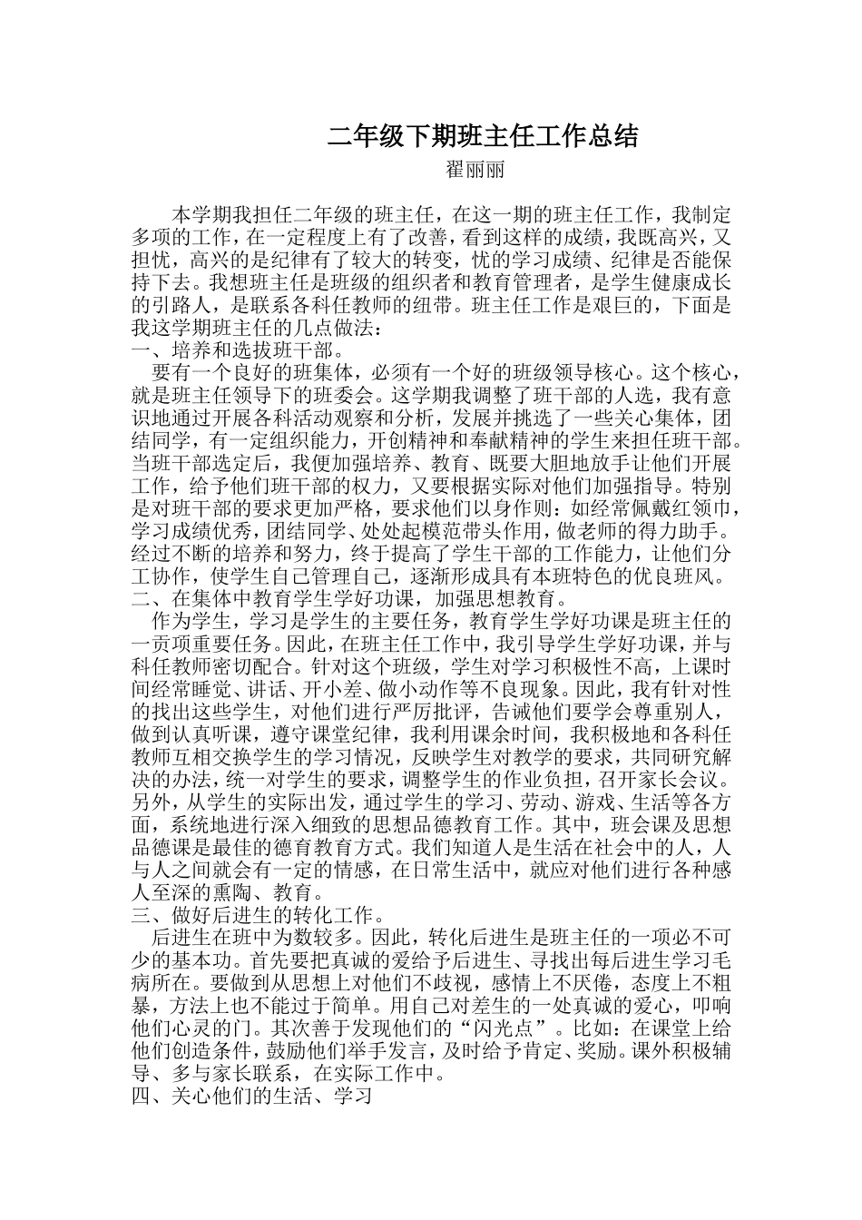 二年级下期班主任工作总结_第1页