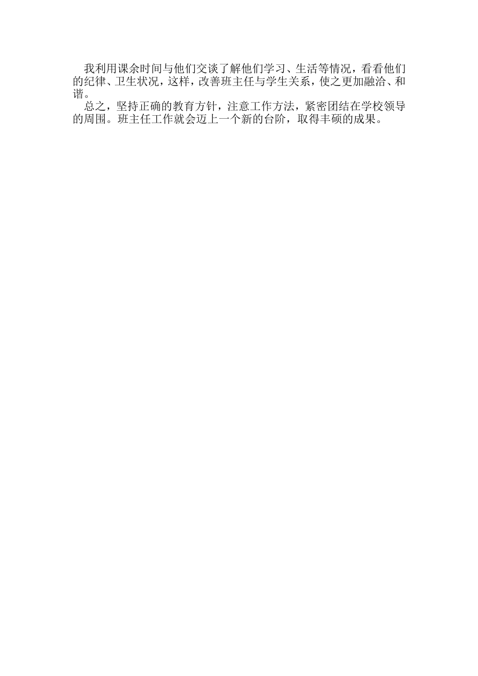 二年级下期班主任工作总结_第2页