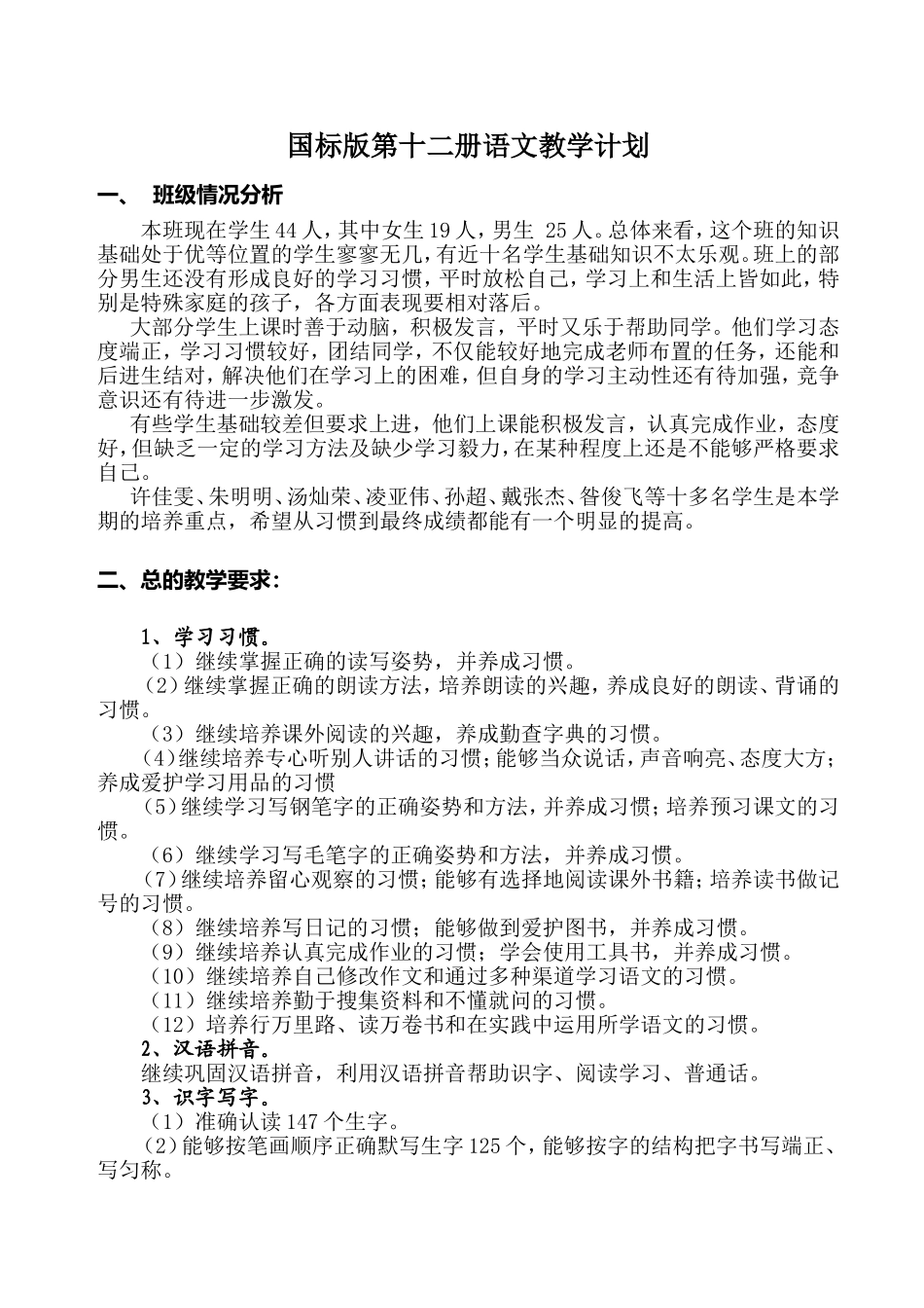 第十二册语文教学计划-(2)_第1页