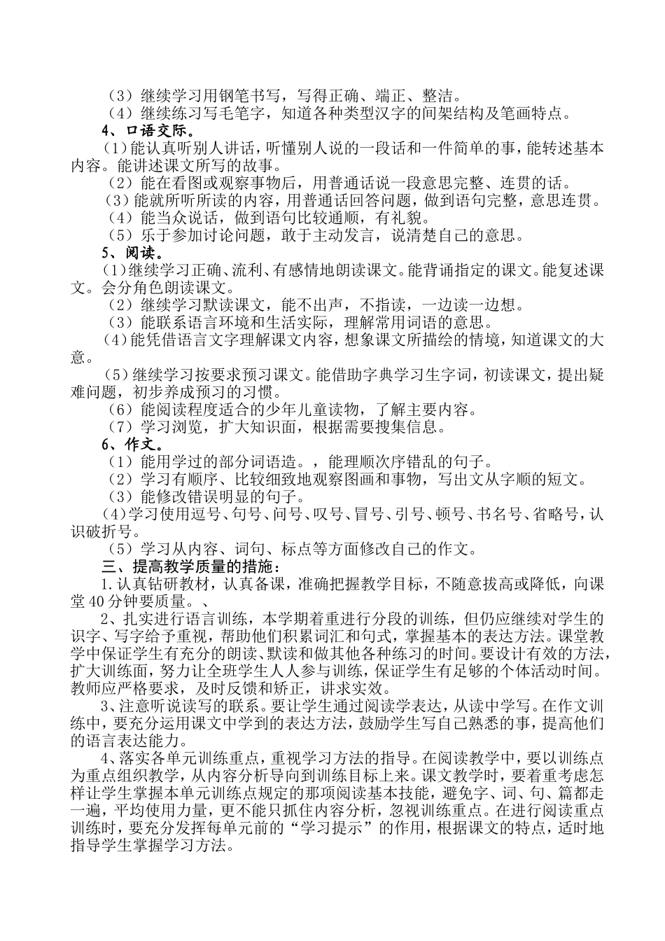 第十二册语文教学计划-(2)_第2页