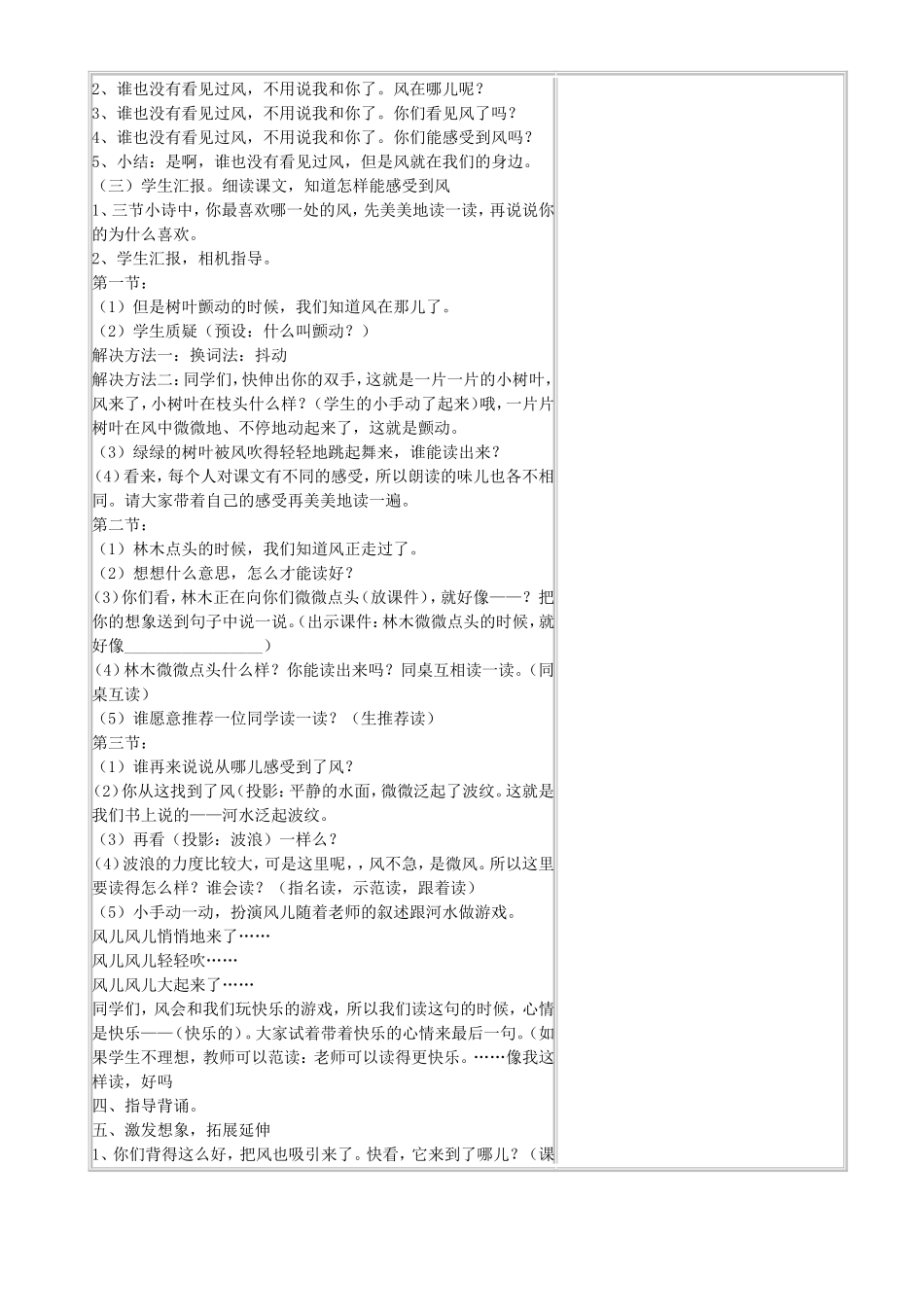 鄂教版语文一年级(下)第四单元教学设计_第3页