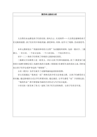鄂教版语文一年级(下)第四单元教学设计