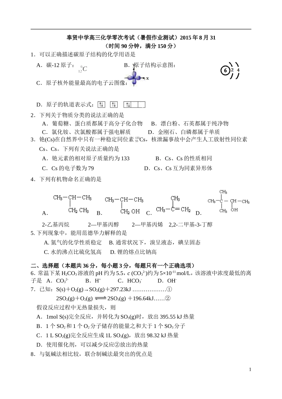 零次考试试卷_第1页