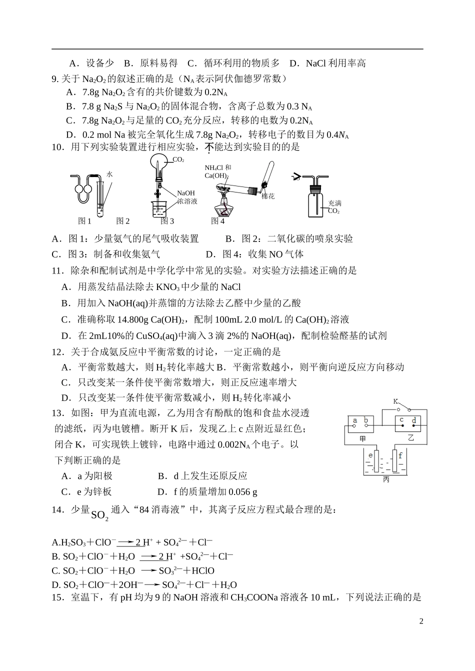 零次考试试卷_第2页