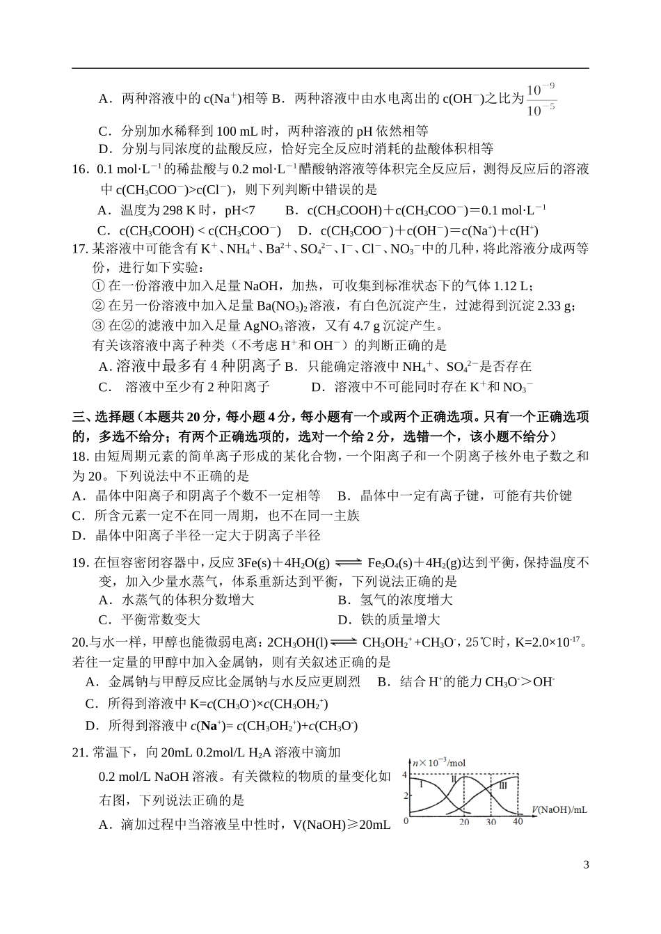 零次考试试卷_第3页