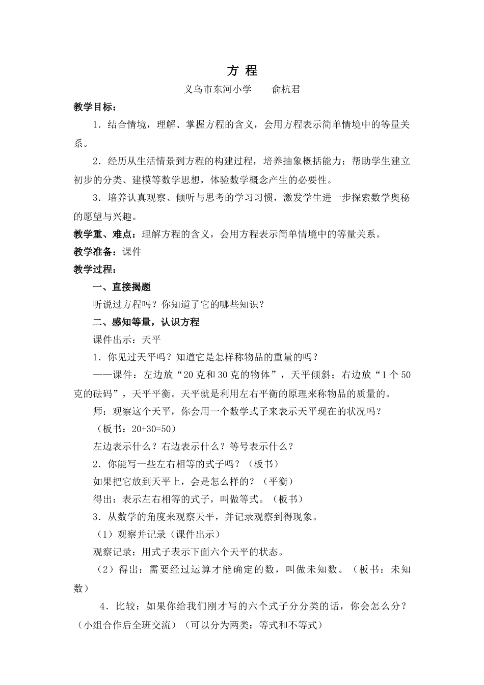 小学数学北师大2011课标版四年级北师大版数学四年级下册《方程》_第1页