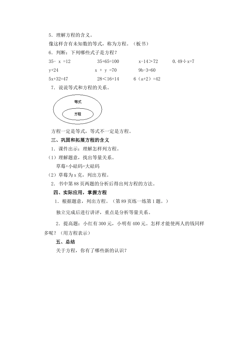 小学数学北师大2011课标版四年级北师大版数学四年级下册《方程》_第2页