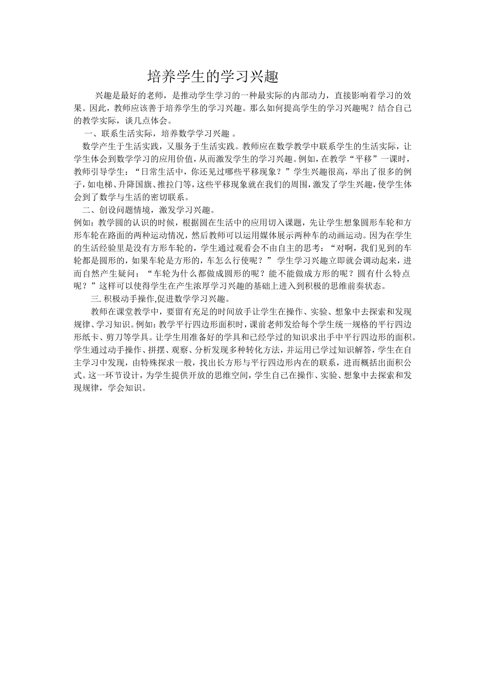 培养学生的学习兴趣_第1页