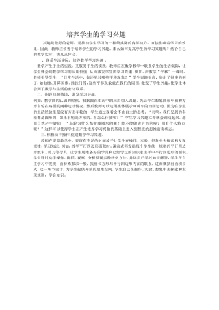 培养学生的学习兴趣