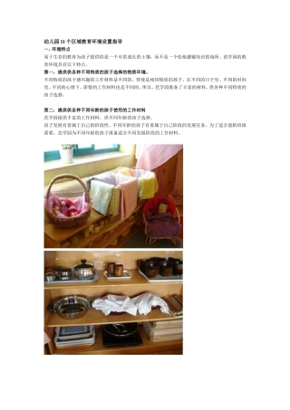 幼儿园11个区域教育环境设置指导